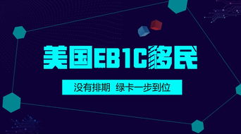 美國(guó)EB-1C移民與萬(wàn)錚物聯(lián) 高管人才的高效移民通道